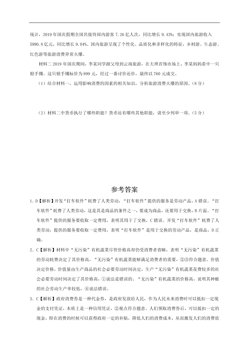 广西南宁市第三中学2020-2021学年高一政治上学期月考试题（含答案）