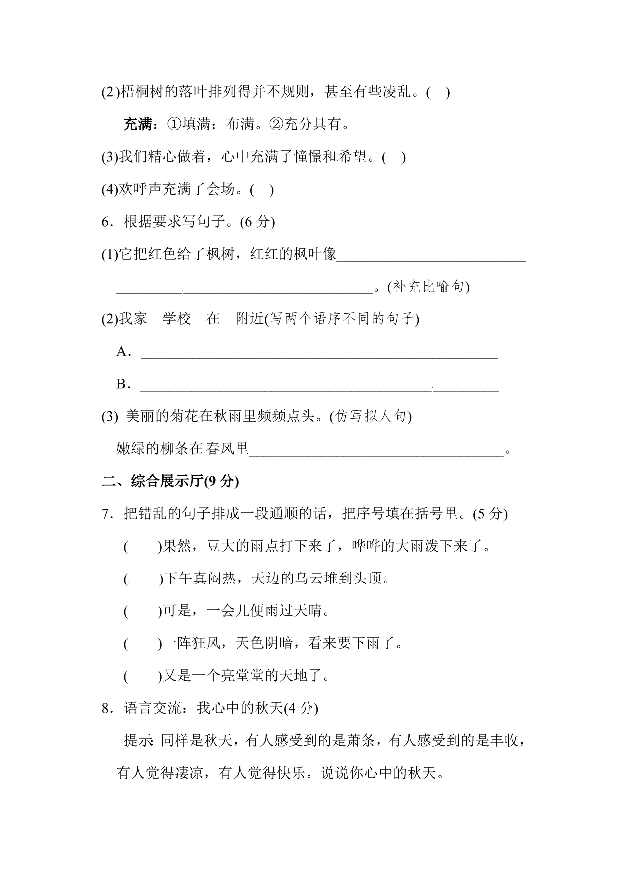 2020部编版三年级（上）语文第二单元达标测试卷