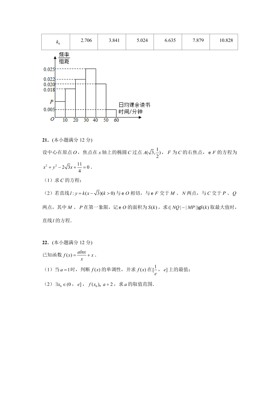 江苏省南通市2021届高三数学12月模拟试卷（附答案Word版）