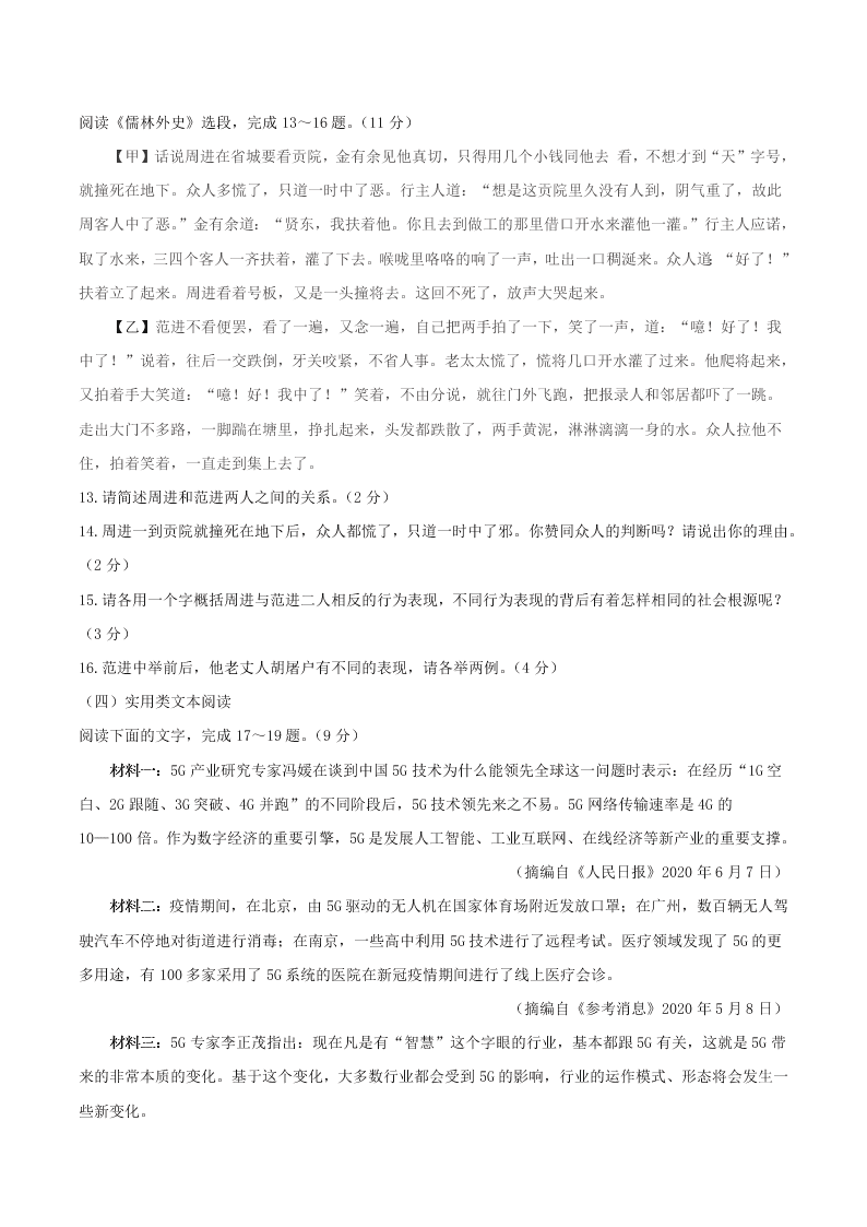 江苏省连云港市2020年中考语文试题及答案