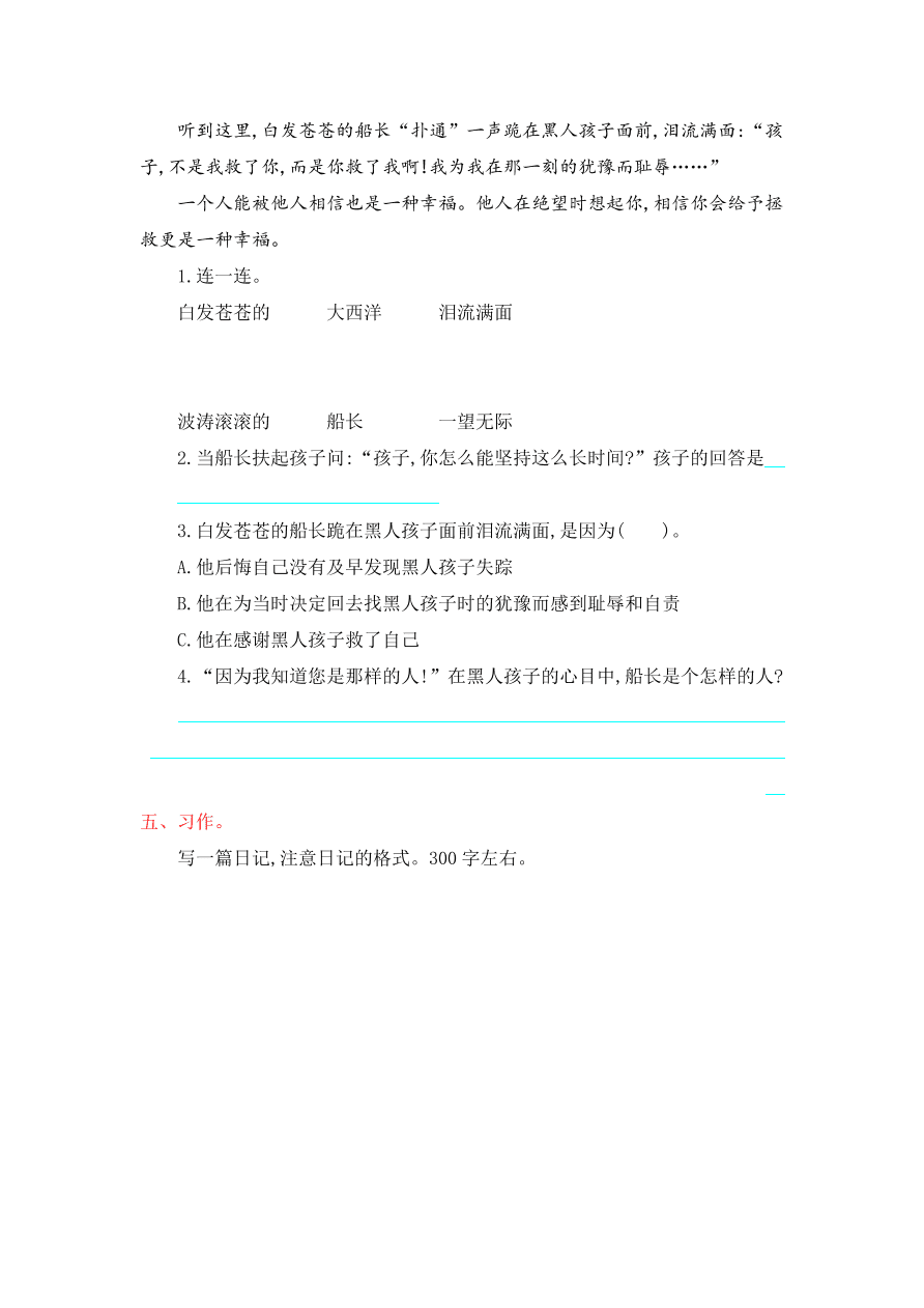 鄂教版三年级语文上册第五单元提升练习题及答案