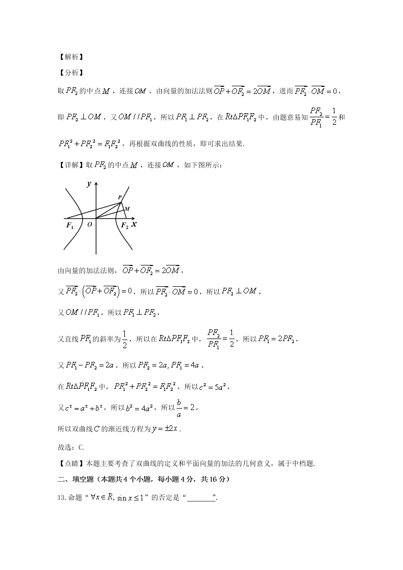 山西省太原市2019-2020高二数学（理）上学期期末试题（Word版附解析）