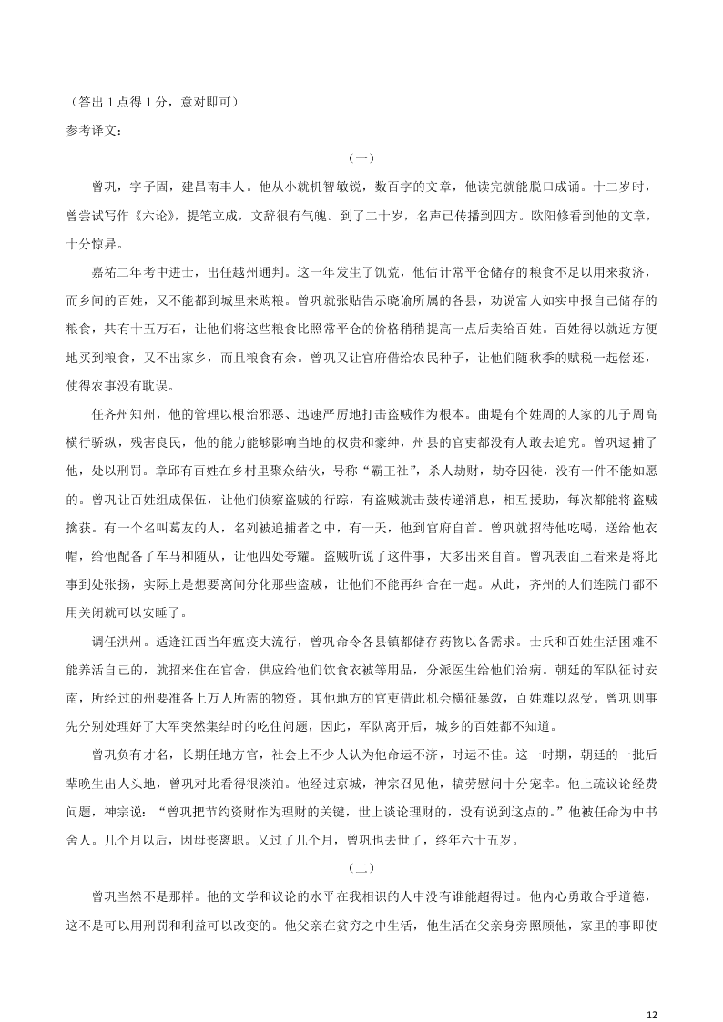 山东省枣庄市2020学年高二语文下学期期末考试试题（含答案）