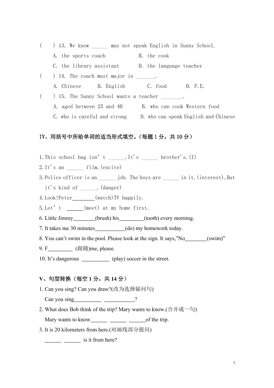 七年级下册英语期中试测（含答案）