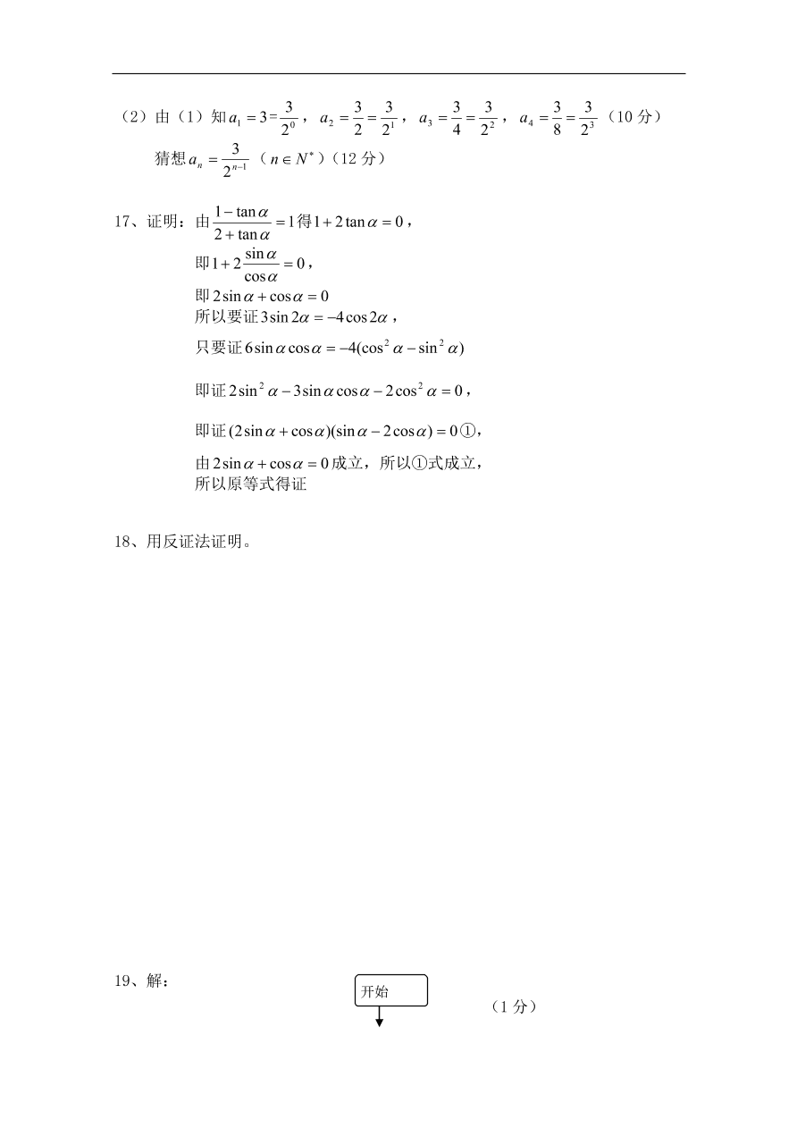 北师大版高三数学选修1-2综合学习与测试卷及答案(二)