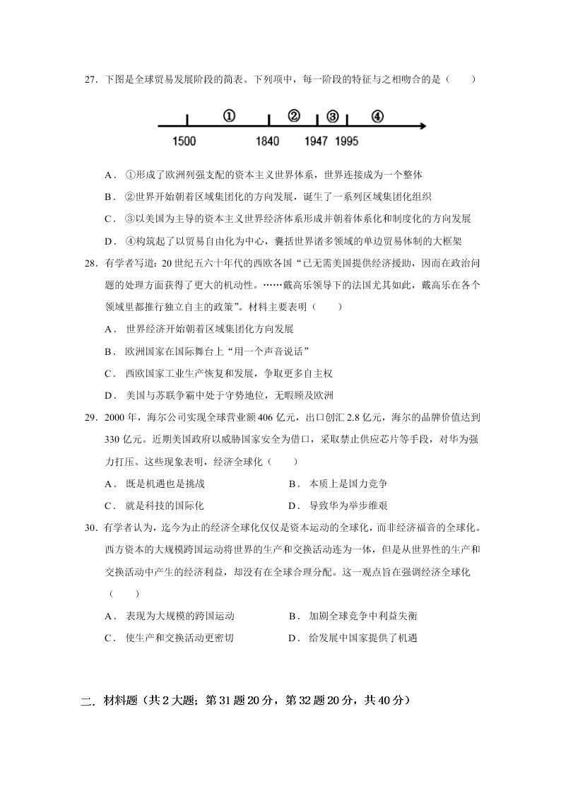 江西省奉新县第一中学2020-2021高二历史上学期第一次月考试题（Word版附答案）