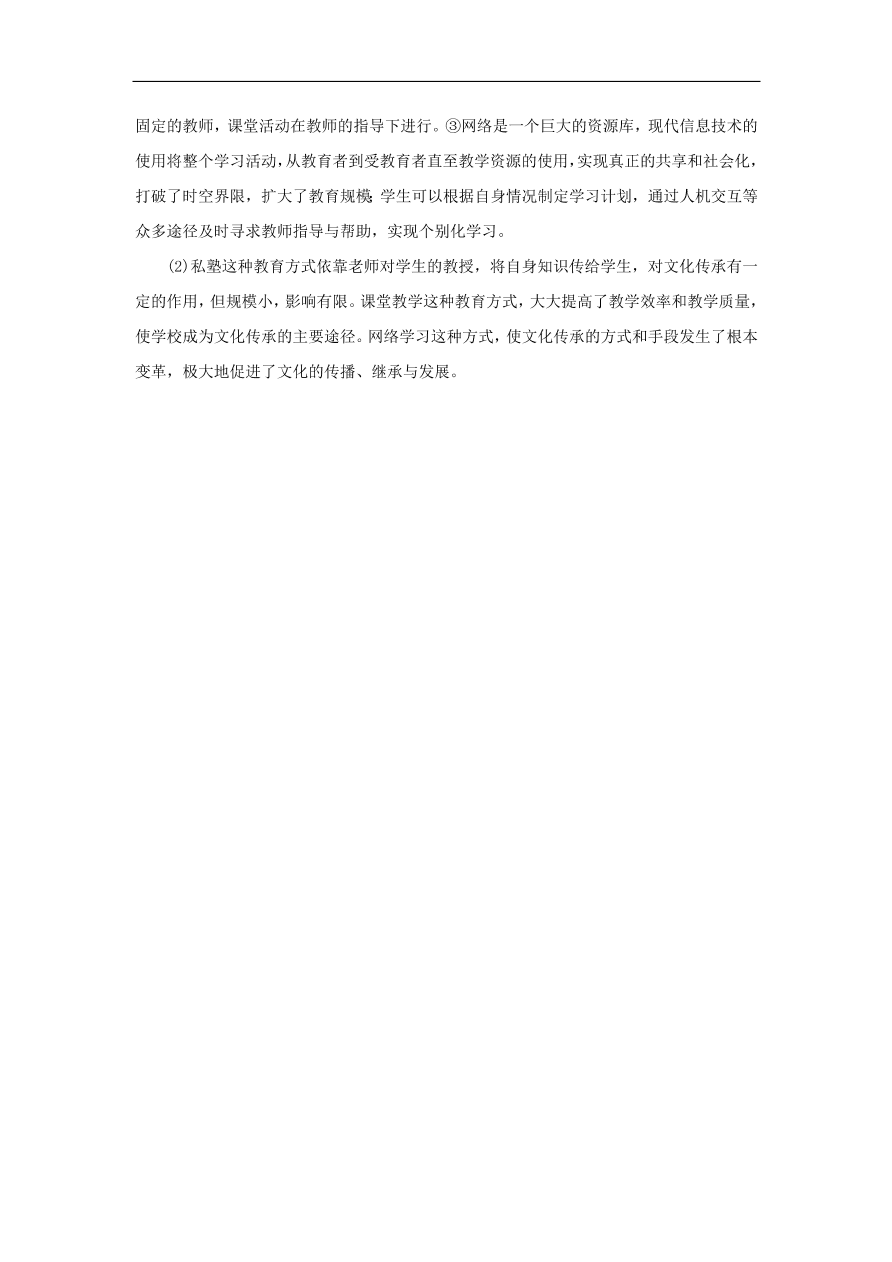 人教版高二政治上册必修三2.4.2《文化在继承中发展》课时同步练习