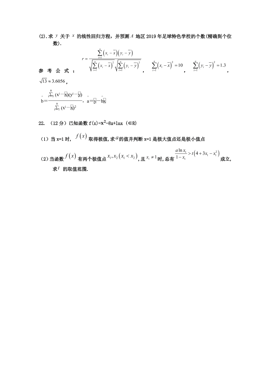 辽宁省六校2021届高三数学上学期期中联考试卷（Word版附答案）