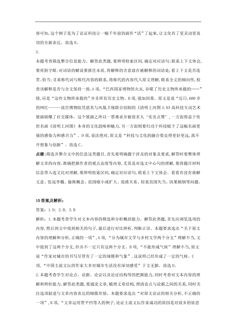 2020届高三语文一轮复习知识点3论述类文本阅读时评（含解析）