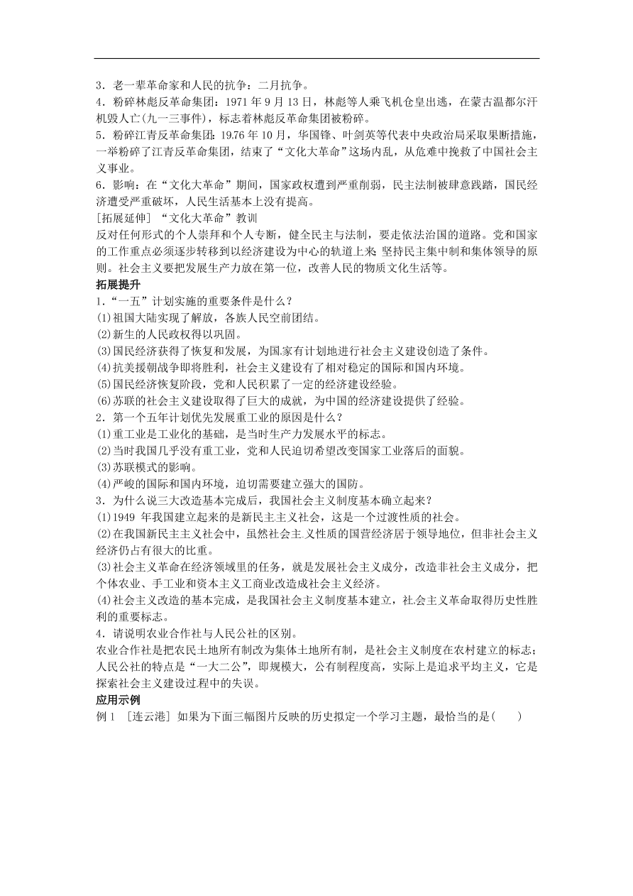 中考历史专题考点聚焦 第12课时　社会主义道路的探索