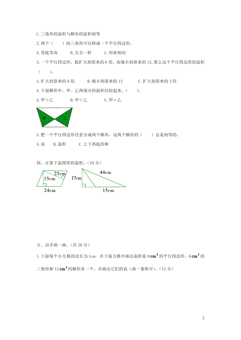 五年级数学上册第四单元综合测试卷（含答案北师大版）