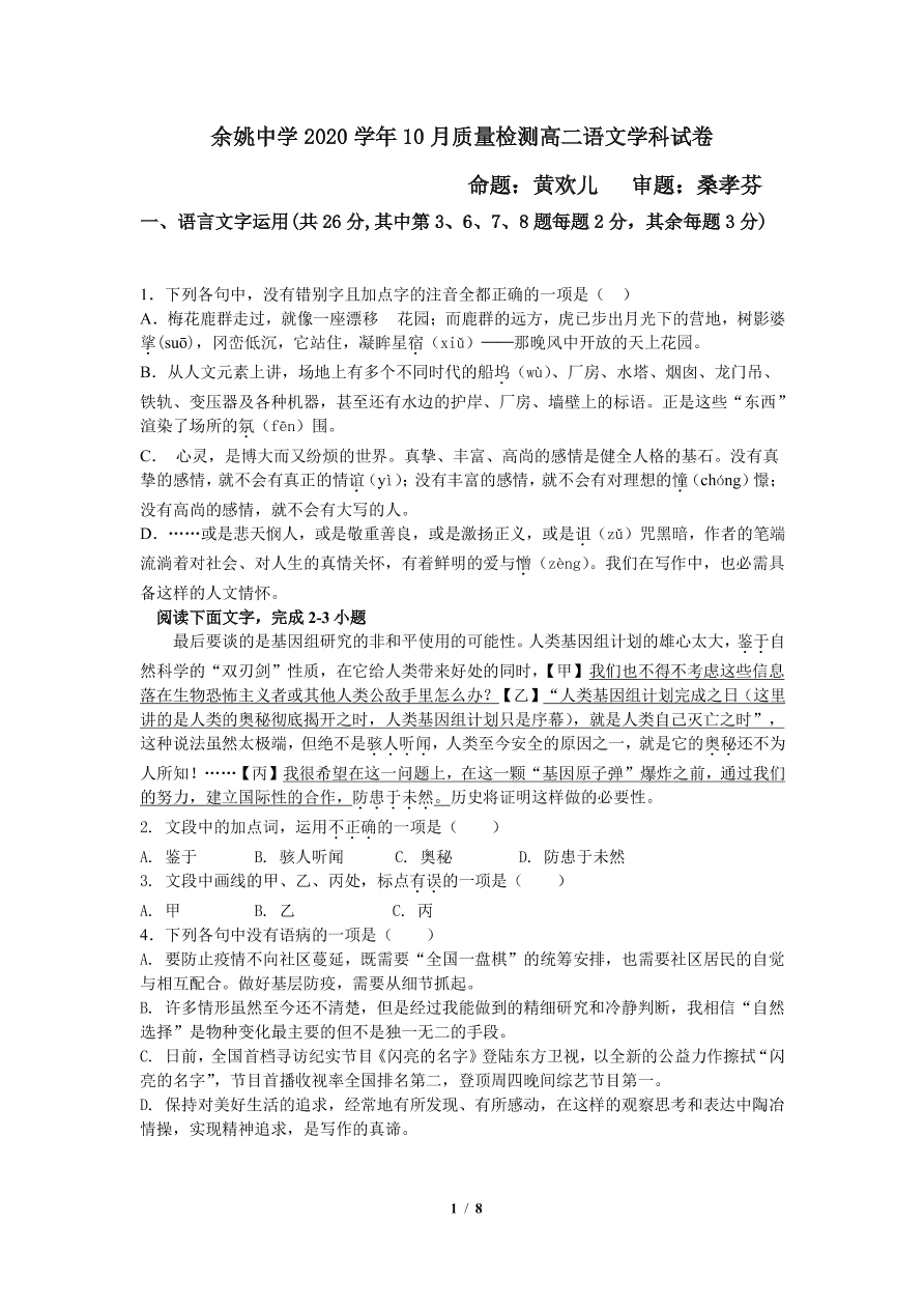 浙江省余姚中学2020-2021学年高二语文上学期10月质量检测试题（PDF）