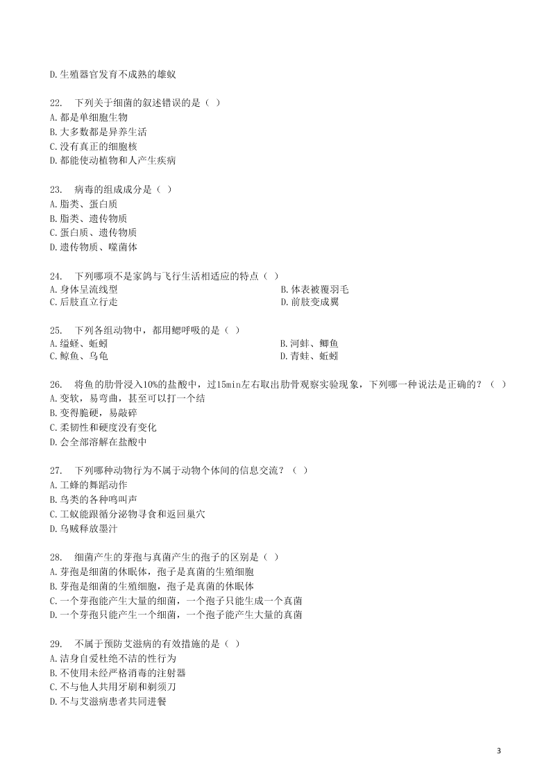 八年级生物上册第五单元生物圈中的其他生物检测卷（附解析新人教版）