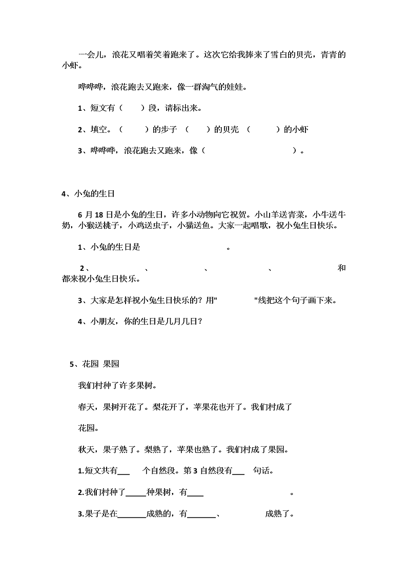 部编版一年级语文上册短文阅读练习题