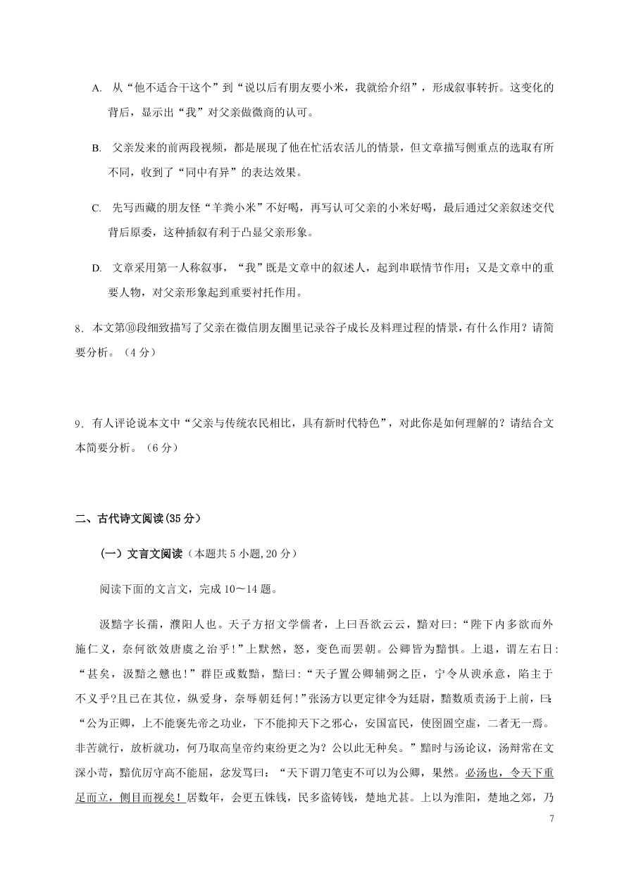 福建省上杭县第一中学2021届高三语文10月月考试题（无答案）