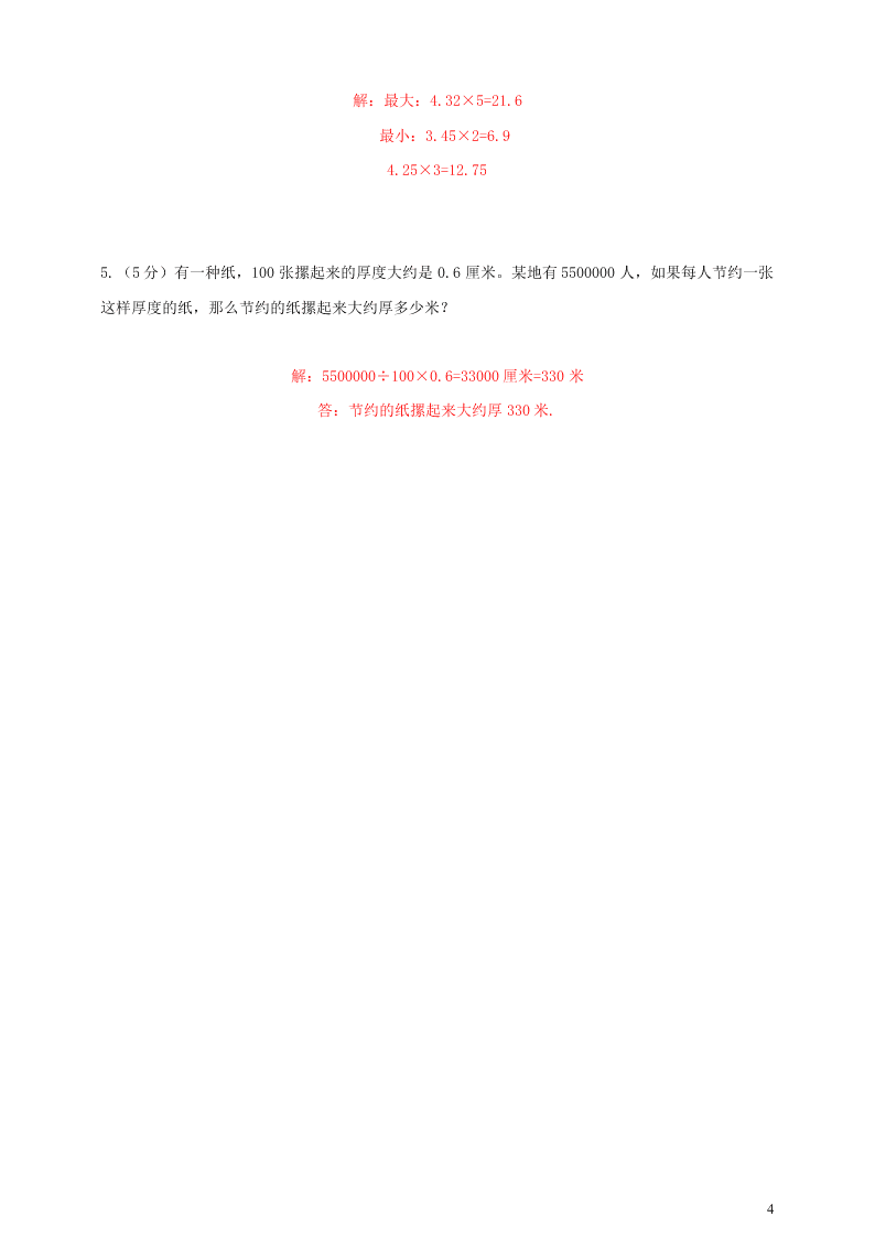 2020六年级数学下册知识点专项训练：数与代数（解析版）