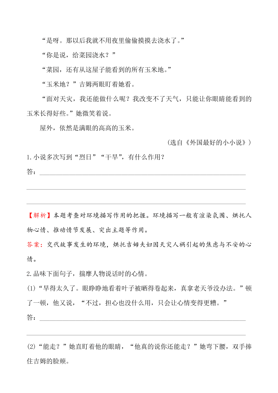 鲁教版九年级语文上册《12蒲柳人家》同步练习题及答案