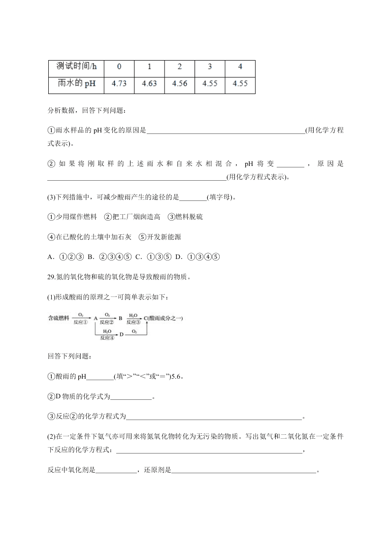 云南省陇川县一中2019-2020学年上学期开学考试 高二 化学   