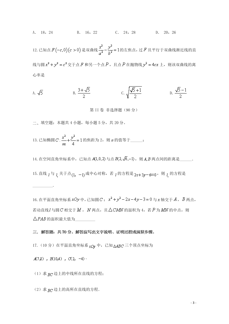 四川省泸县第二中学2020-2021学年高二（理）数学上学期第一次月考试题（含答案）