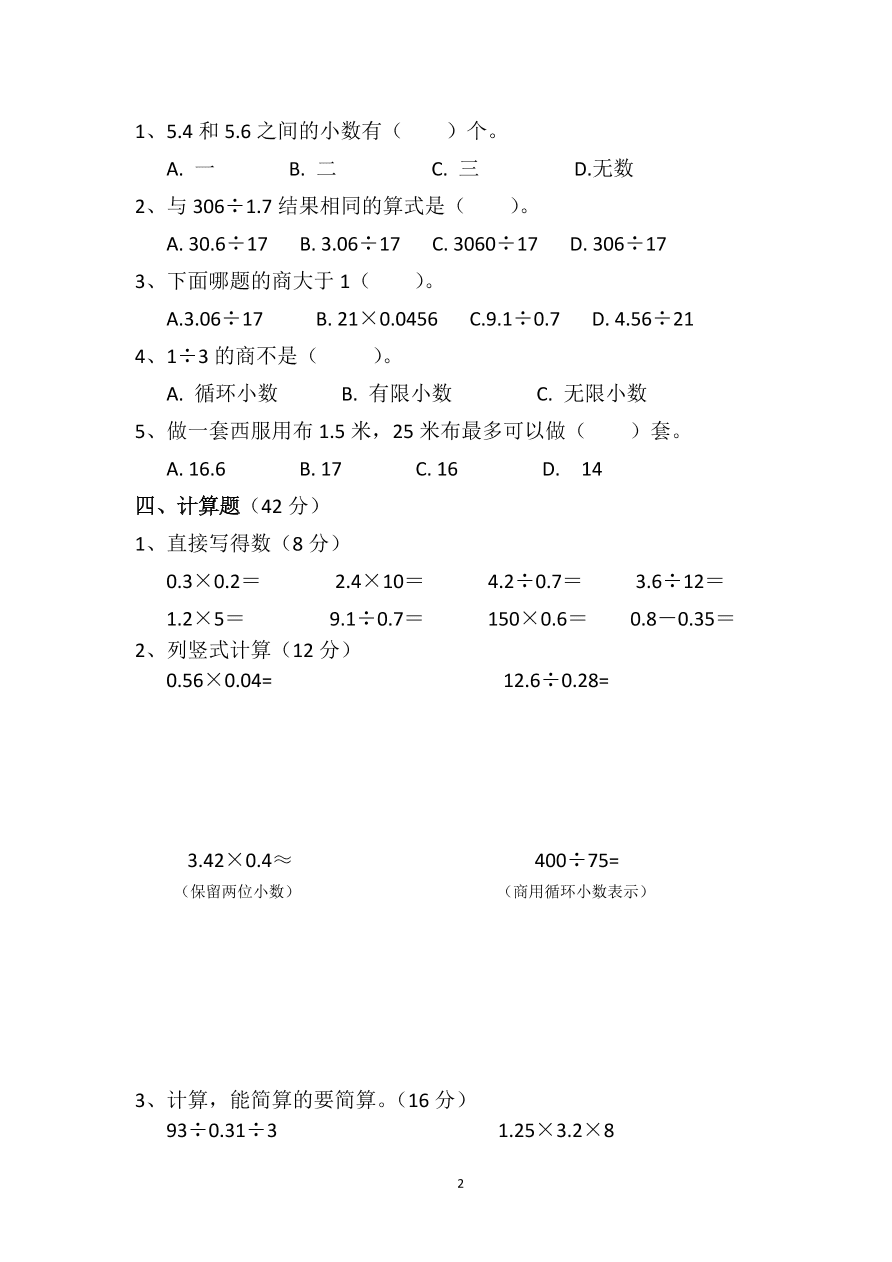 人教版五年级数学上册期中测试卷六