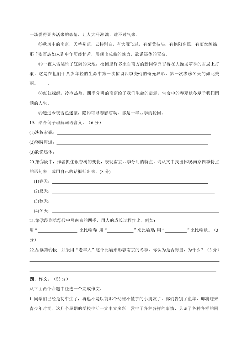 重庆江津人教版七年级语文上册试题及答案