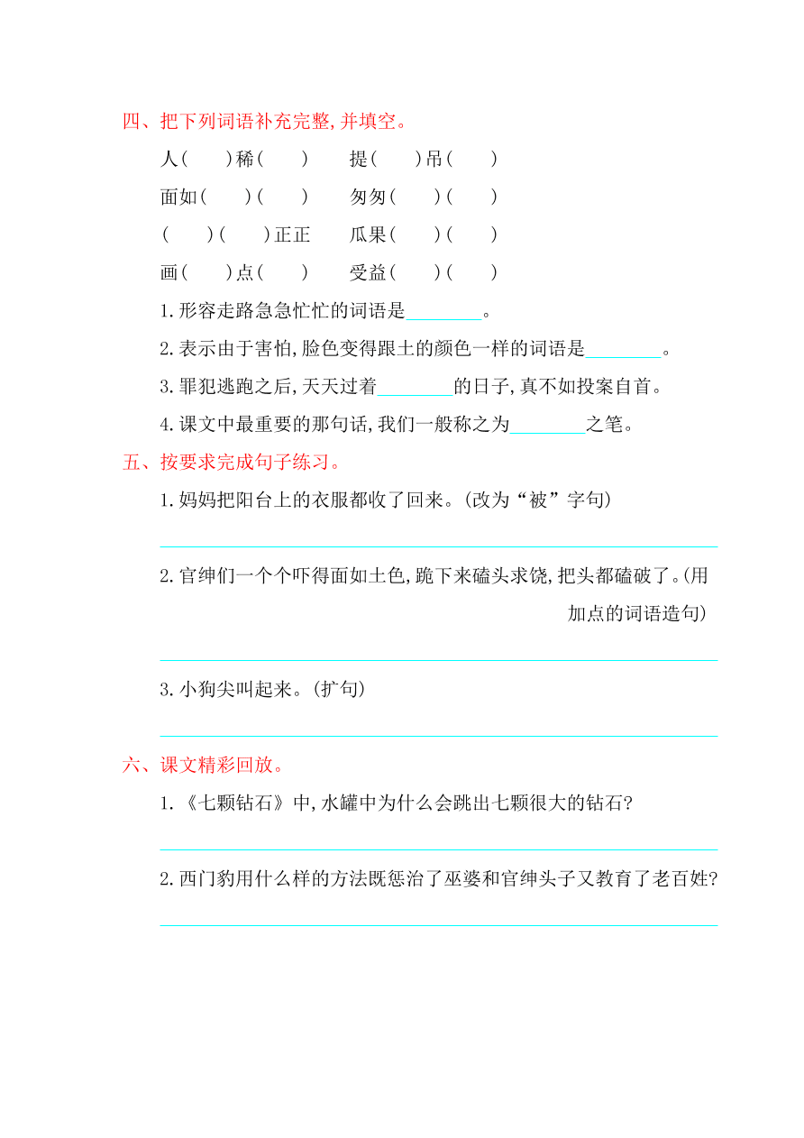 西师大版四年级语文上册第六单元提升练习题及答案