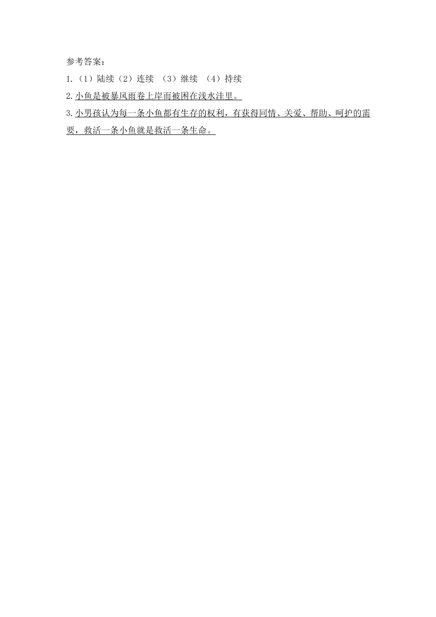 鄂教版三年级语文上册《这条小鱼在乎》课时练习题及答案第二课时