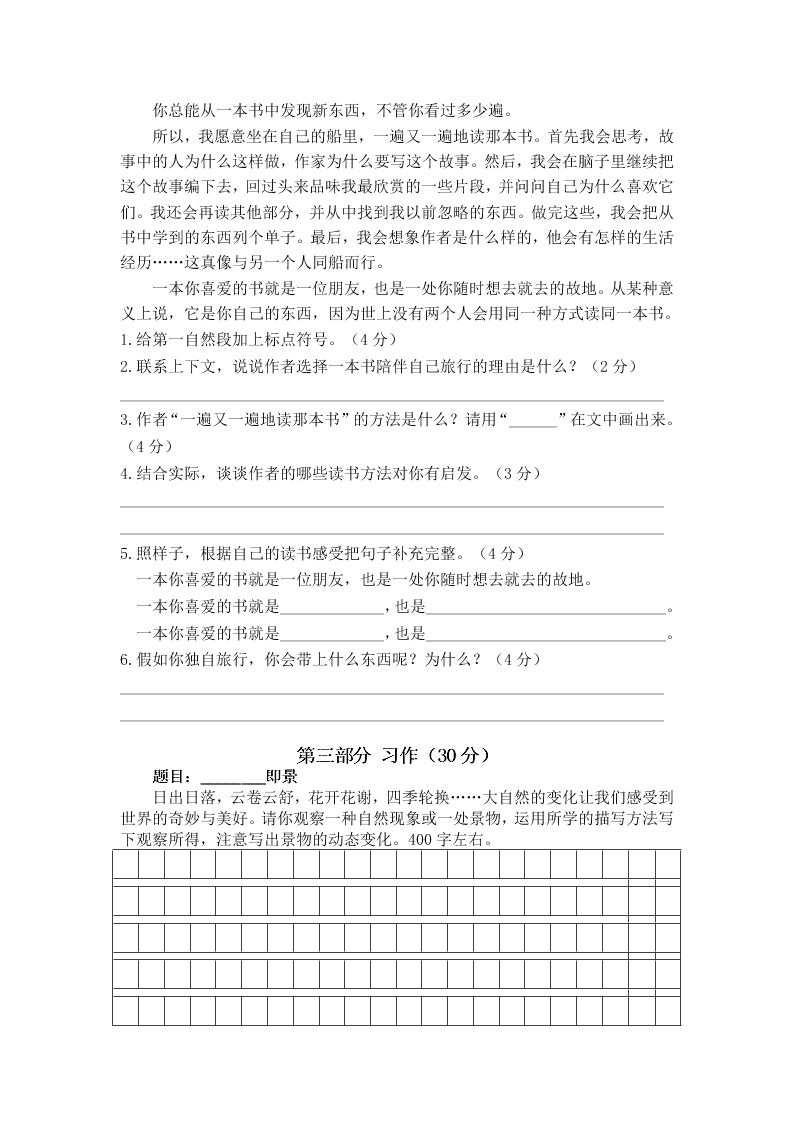 2019-2020年部编版五年级上册语文七八单元检测题