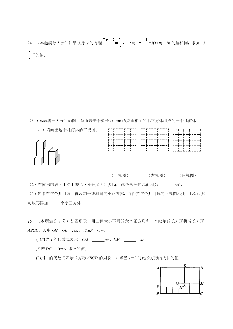 江阴市周庄中学七年级数学12月月考试题