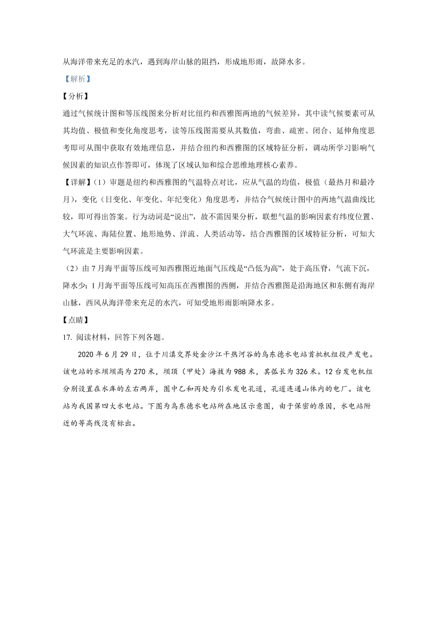 北京市朝阳区2021届高三地理上学期期中试题（Word版附解析）