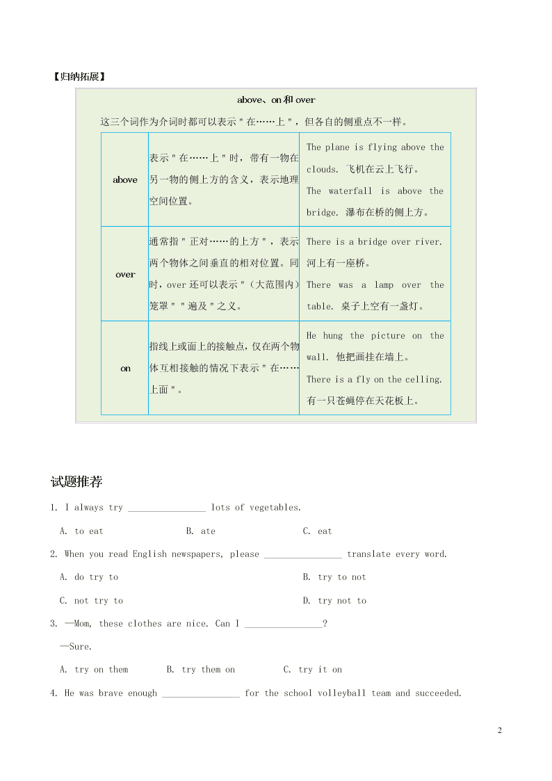 人教新目标版八年级英语暑假作业第15天 try和over （答案）