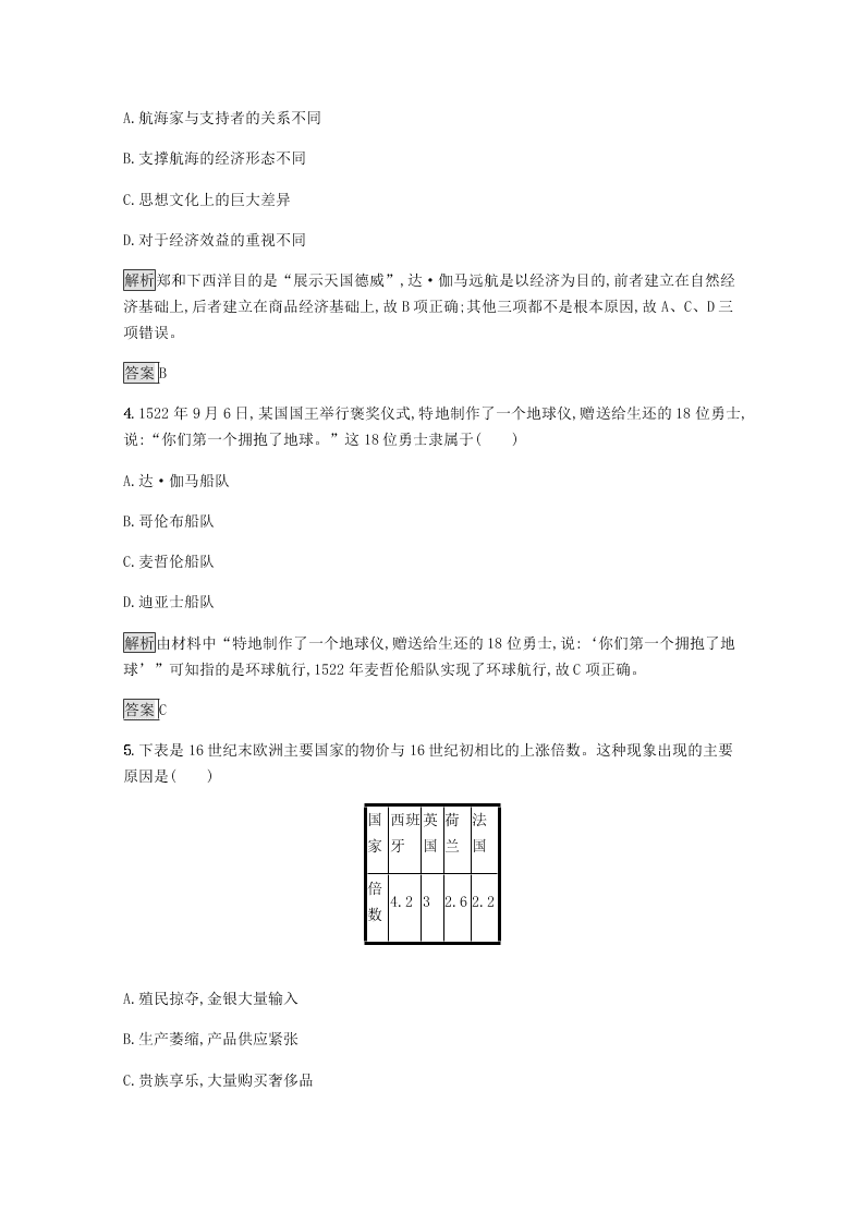 2020-2021学年高中历史必修2基础提升专练：开辟新航路（含解析）