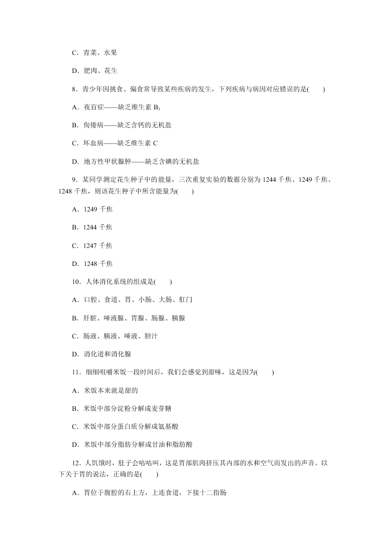 2019-2020年人教版七年级下生物第二单元单元检测卷（答案）