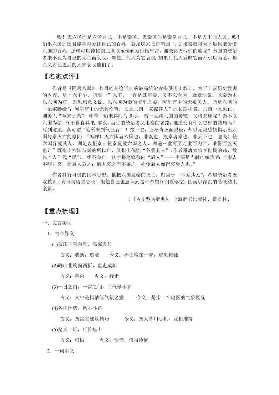 苏教版高中语文必修二《阿房宫赋》课堂演练及课外拓展带答案