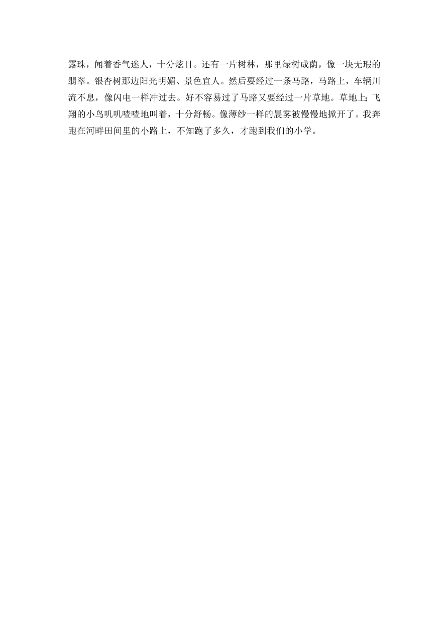 人教部编版三年级语文上册5铺满金色巴掌的水泥道课后习题及答案