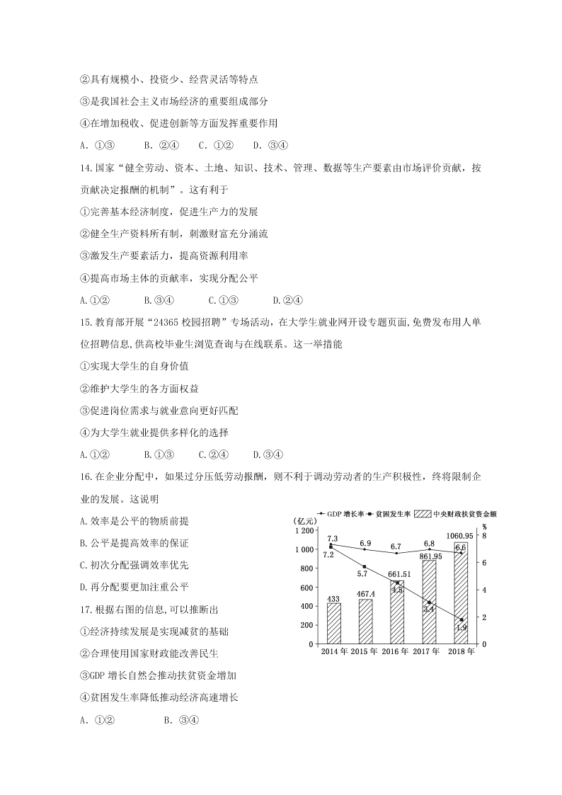 浙江省台州市2019-2020高二政治下学期期末试题（Word版附答案）