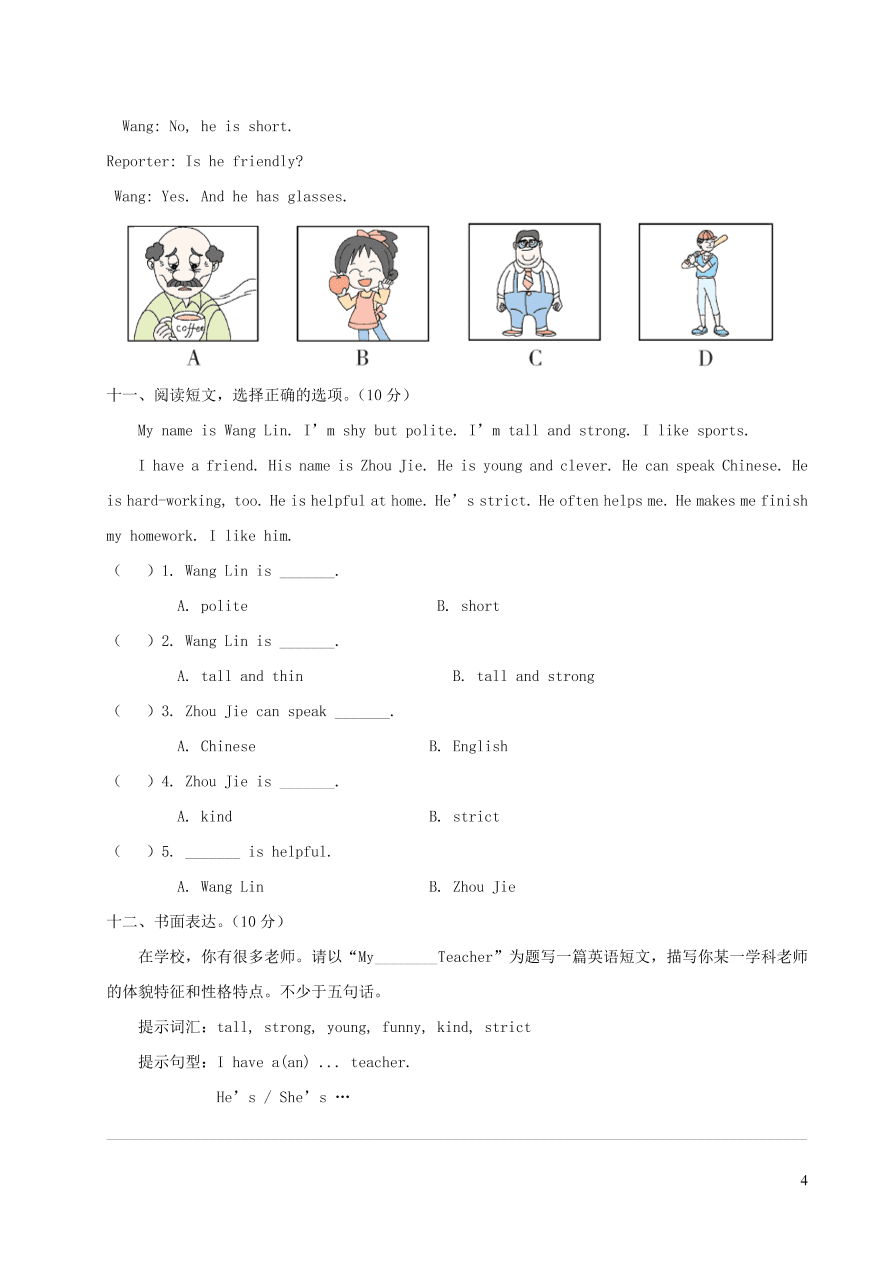 五年级英语上册Unit 1 What's he like测试卷（附答案人教PEP版）