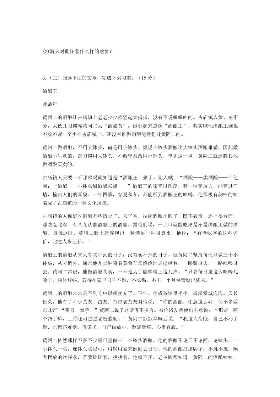 新人教版 七年级语文下册第三单元知识检测B卷