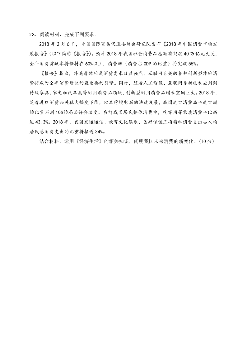 福建泰宁第一中学2020学年高一（上）政治月考试题（含答案）