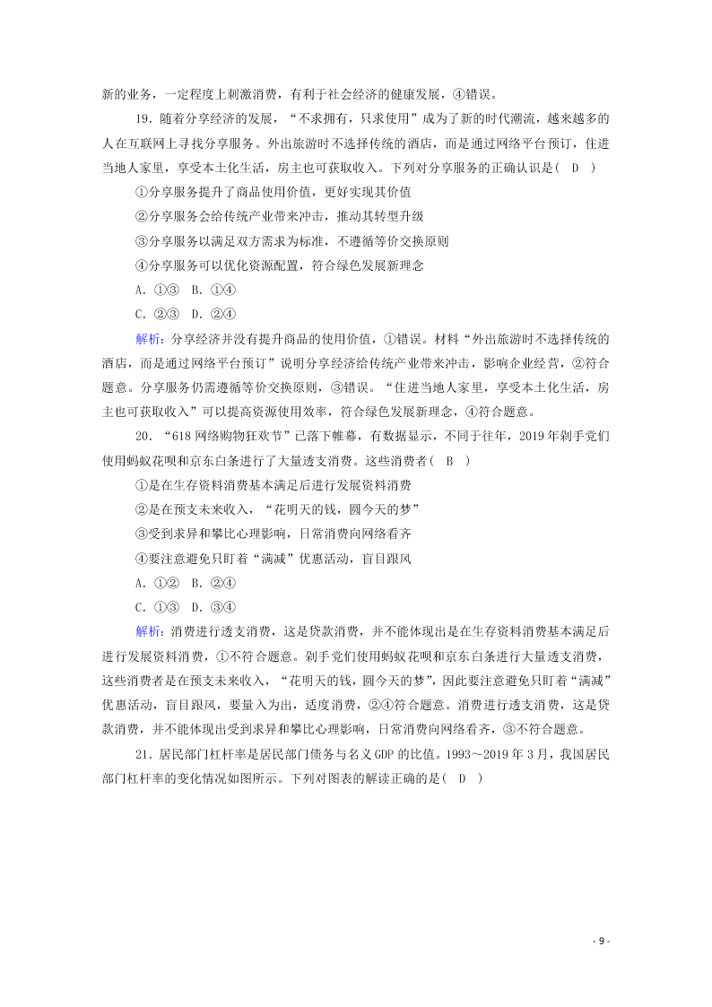 2021届高考政治一轮复习单元检测1第一单元生活与消费（含解析）