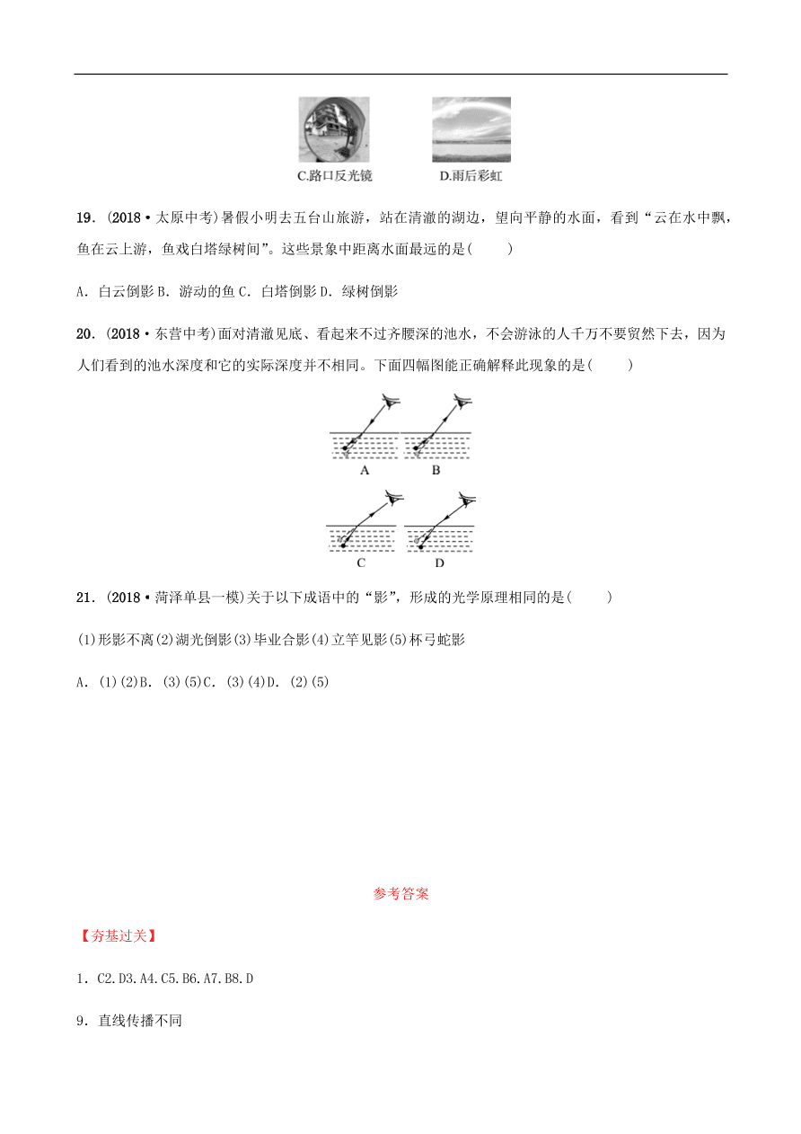 2019中考物理一轮复习03在光的世界里第1课时光现象试题