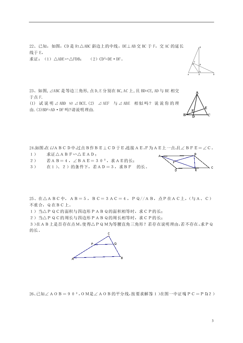 四川省大邑县初级中学八年级下册数学暑假作业（17）