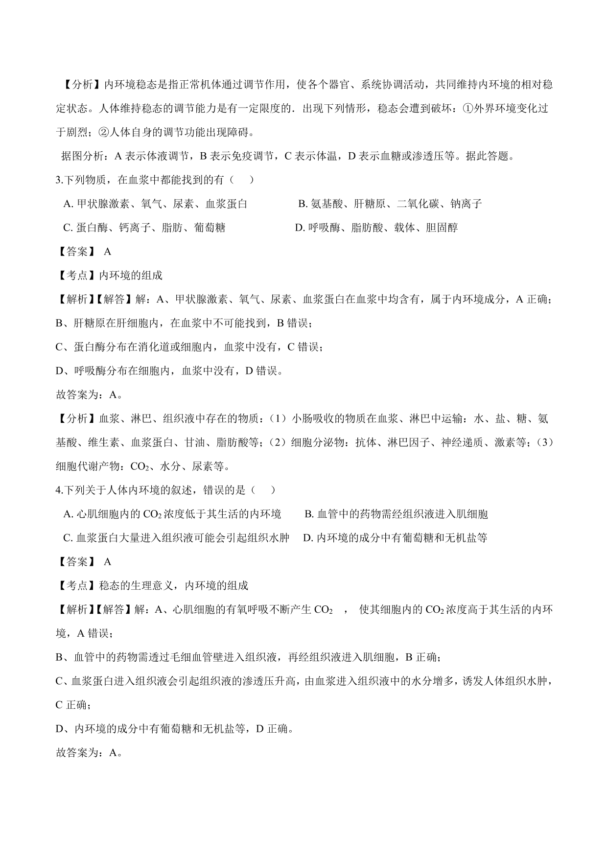 2020-2021学年高二生物上册同步练习：细胞生存的环境