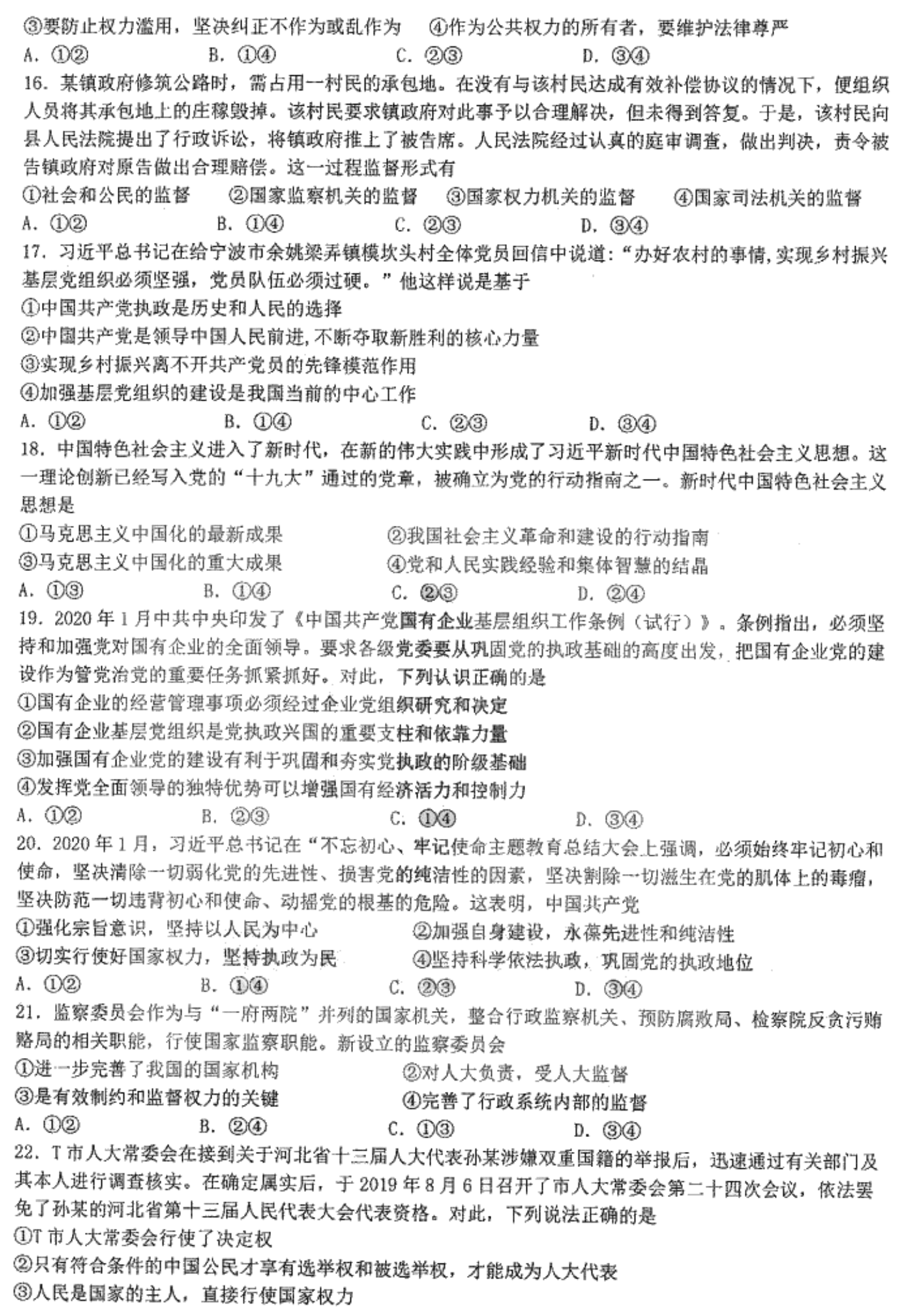 黑龙江省哈三中2021届高三政治上学期第一次验收考试试卷