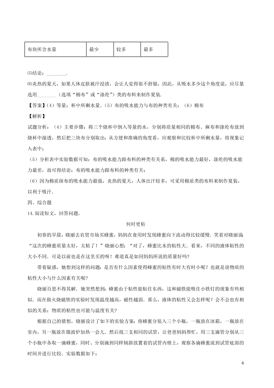 2020秋八年级物理上册1.1走进实验室：学习科学探究课时同步练习（附解析教科版）