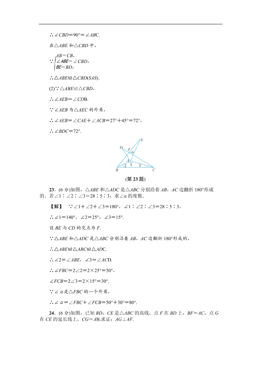 八年级数学上册基础训练第1章 单元测试卷（含答案）