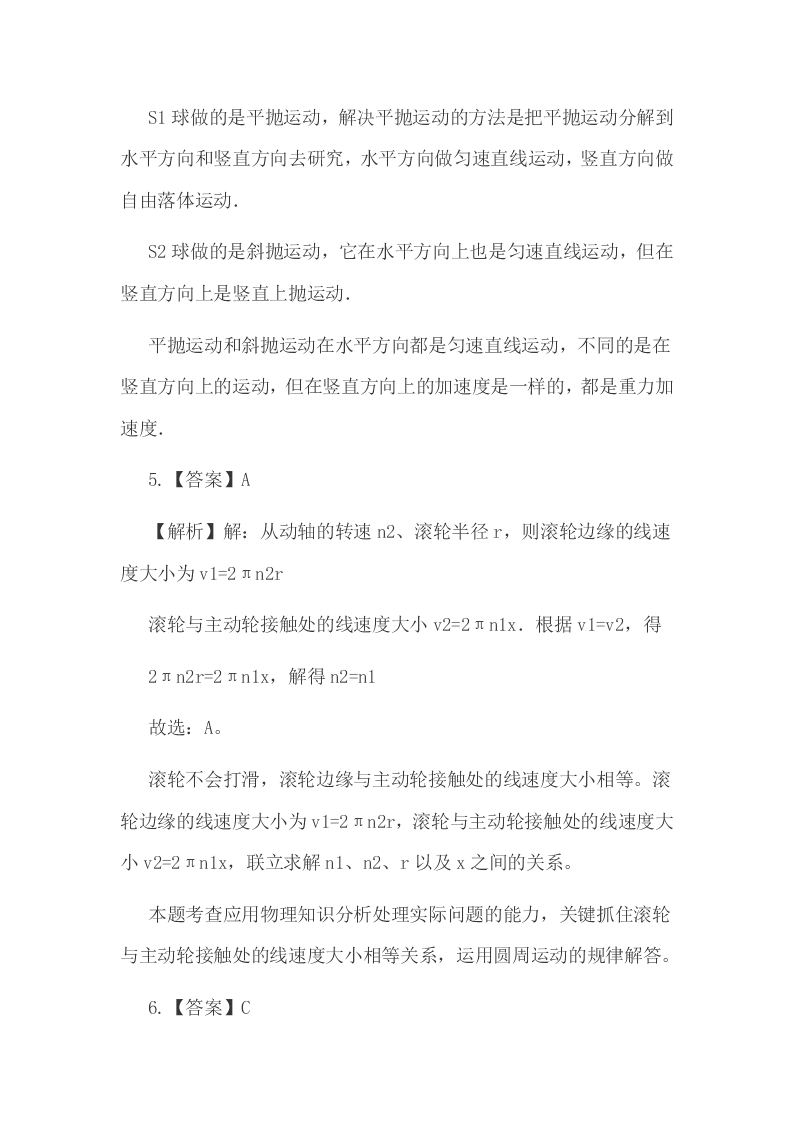 安徽省滁州市2020年高一(下)期中物理试卷解析版