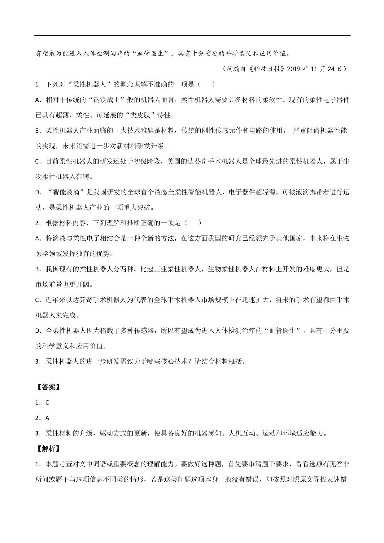 2020-2021年高考语文精选考点突破训练：实用类文本阅读（含解析）