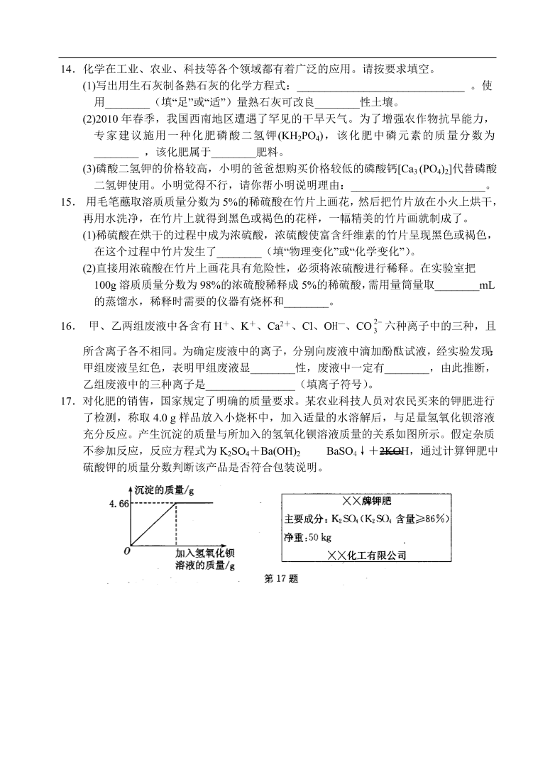 九年级化学专题复习  酸、碱、盐的应用1  练习