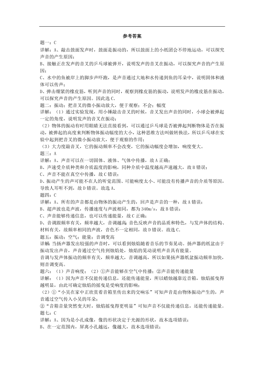 九年级中考物理重点知识点专项练习——声和光